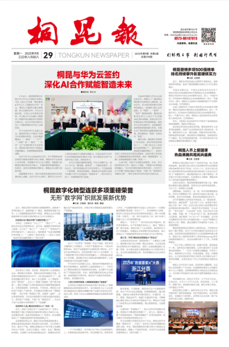 2025年《3377体育全网报》第九期