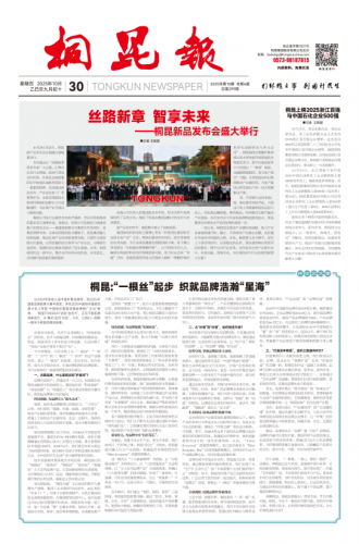 2025年《3377体育全网报》第十期