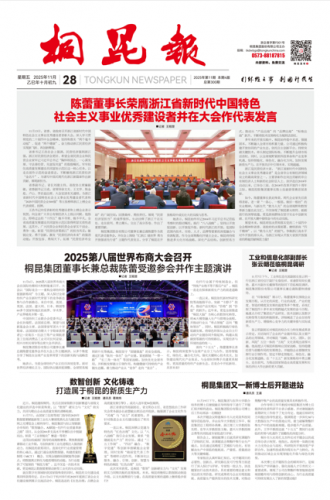 2025年《3377体育全网报》第十一期