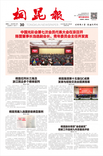 2025年《3377体育全网报》第十二期