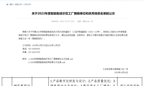 国度级荣誉+1 3377体育全网集团职能聚酯纤维智能造作示范工厂被评为示范试点项目！