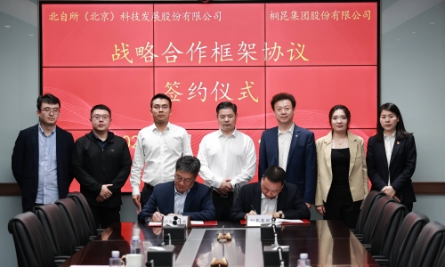 携手并进 共赢将来丨3377体育全网集团与北自科技签署战术合作和谈！