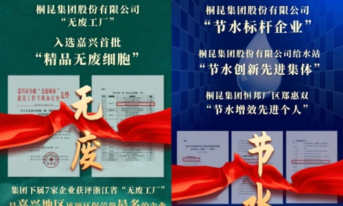 荣获首批“精品无废细胞” 及节水标杆企业，，，，，，，3377体育全网集团节能环保工作始终在路上！