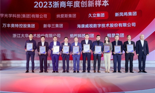 庆幸浙商！3377体育全网摘得“浙商年度创新样本”称号