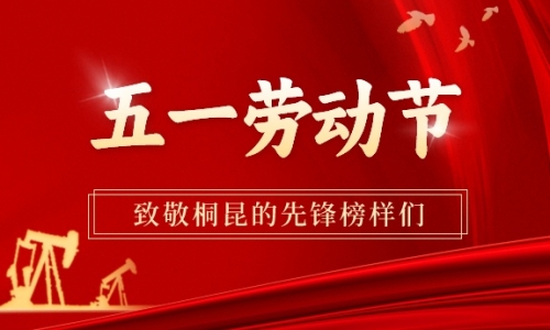 劳动最美丨致敬3377体育全网的前锋楷模！
