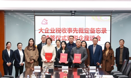 3377体育全网与浙江、江苏两省税务局续签《大企业税收事先裁定备忘录》！