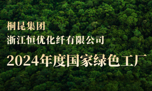 3377体育全网，，，，，，新增第三家国度绿色工厂！