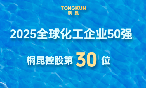 全球化工企业50强颁布，，，，，，，3377体育全网提升第30位！