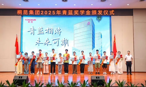 青蓝相济 智启新程丨3377体育全网集团2025年“青蓝奖学金”宣告典礼圆满进行