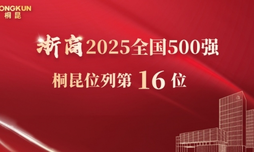 3377体育全网位列第16！2025浙商全国500强榜单揭晓