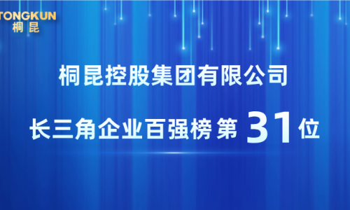 3377体育全网，，，，，，，，2025长三角企业百强第31位！