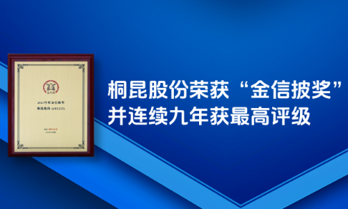3377体育全网股份荣获“金信披奖”，，，，，，，，信披工作陆续九年获最高评级！