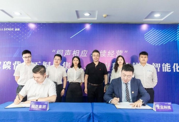 全应科技签署热电智能化战术合作和谈