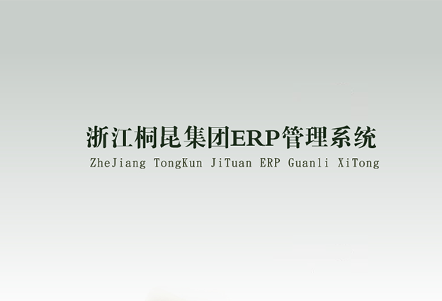 合作开发利用无纸化办公系统